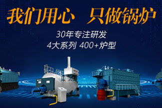 中國排名前十鍋爐廠家