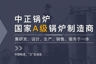 “能效之星”SZS冷凝燃氣鍋爐 助力“煤改氣”政策推行